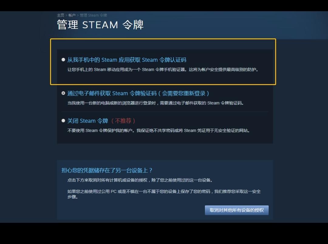 steam手机令牌下载安装_吃鸡手机令牌安装教程