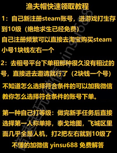 绝地求生5周年渔夫帽怎么领取？快速领取pubg渔夫帽教程